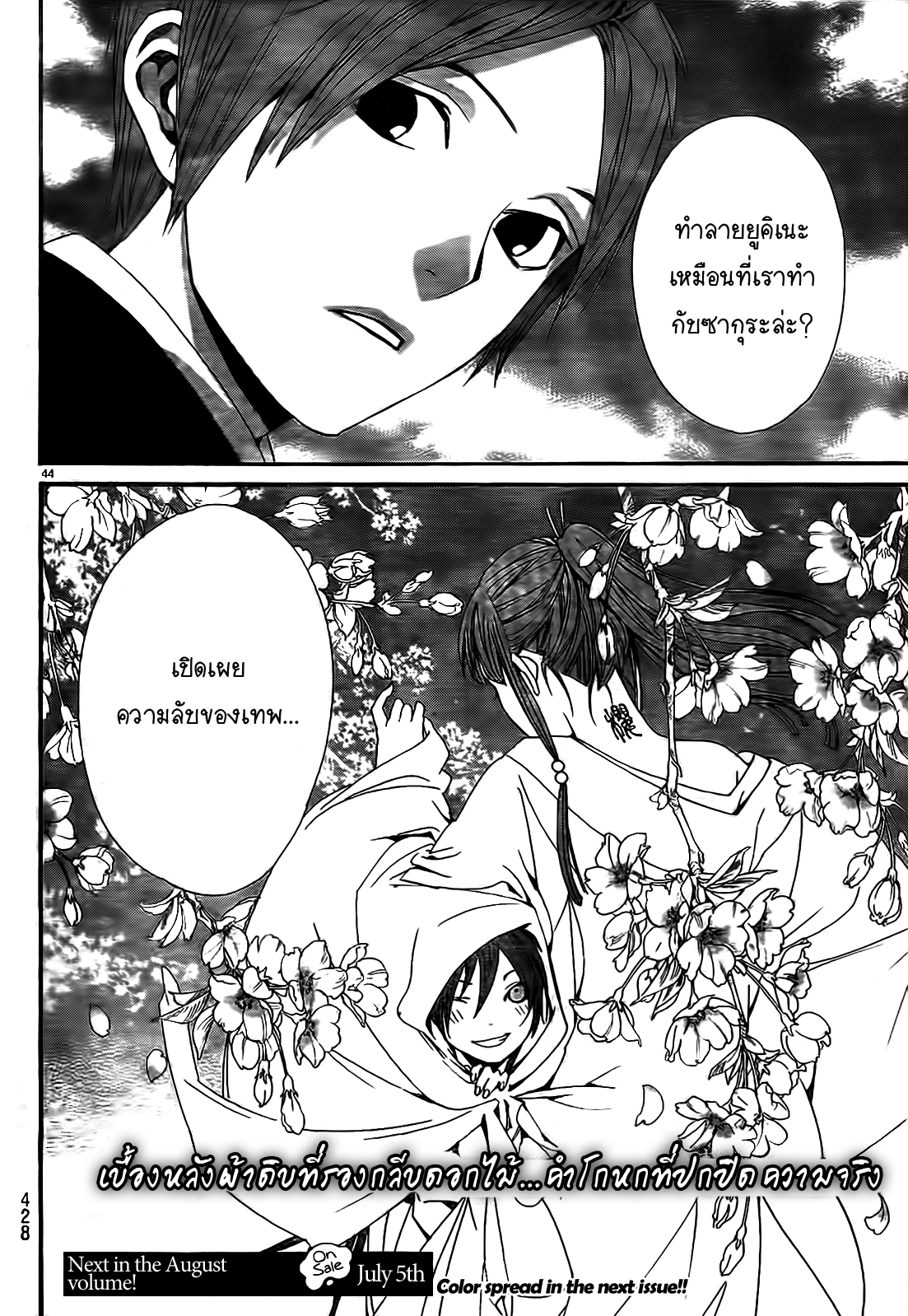 อ่าน Noragami