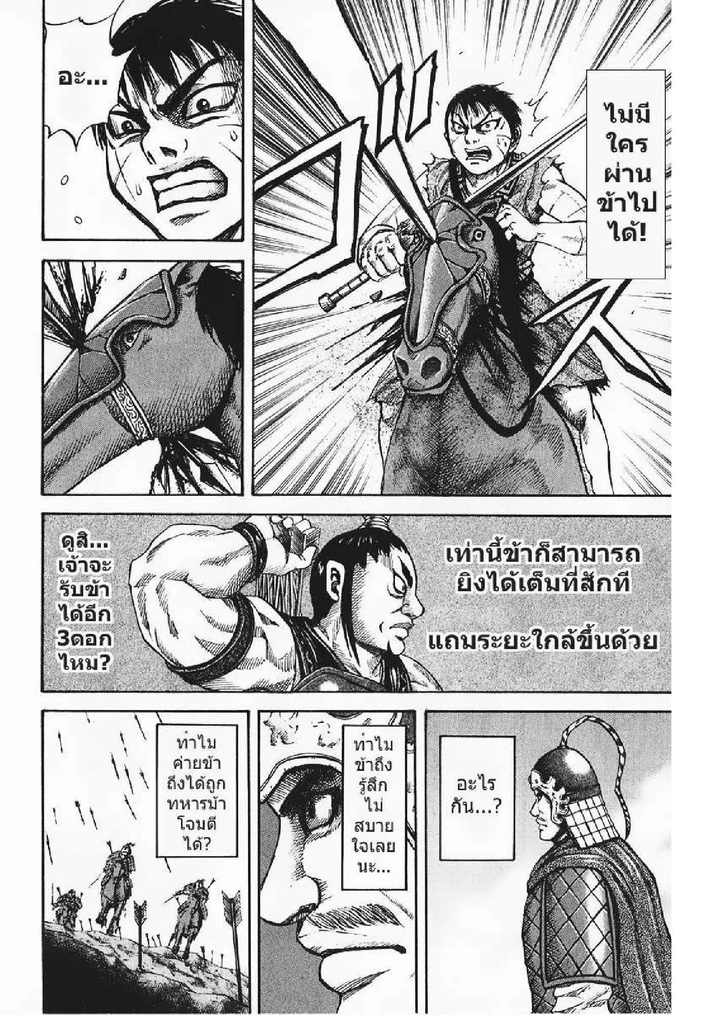 อ่านKingdom