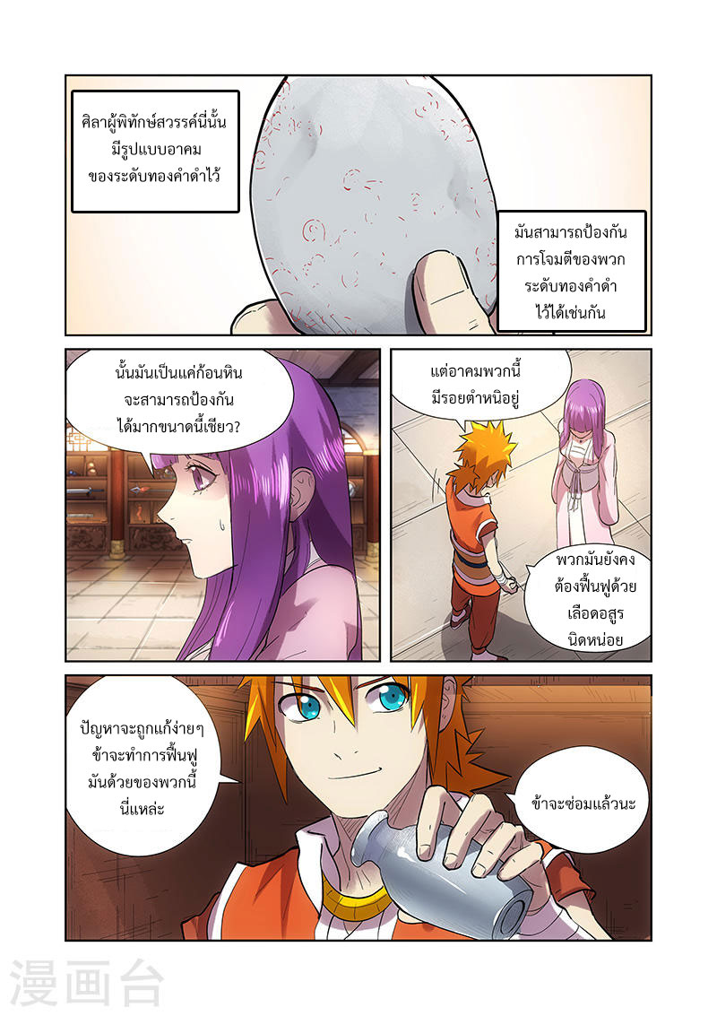 อ่าน Tales of Demons and Gods