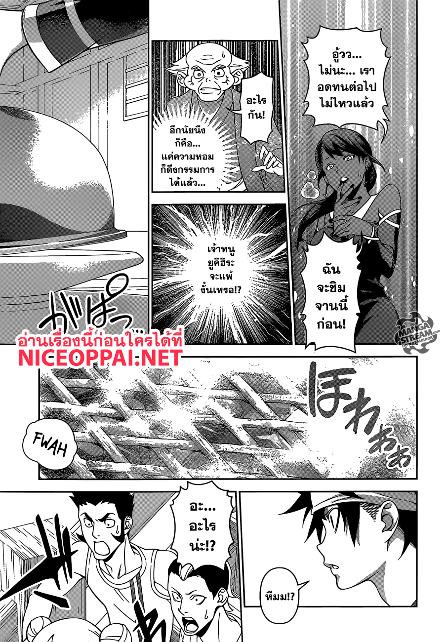 อ่าน Shokugeki no Souma