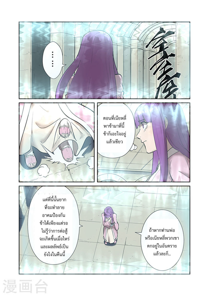 อ่าน Tales of Demons and Gods