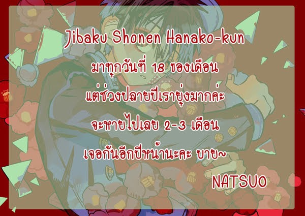 อ่าน Jibaku Shounen Hanako-kun