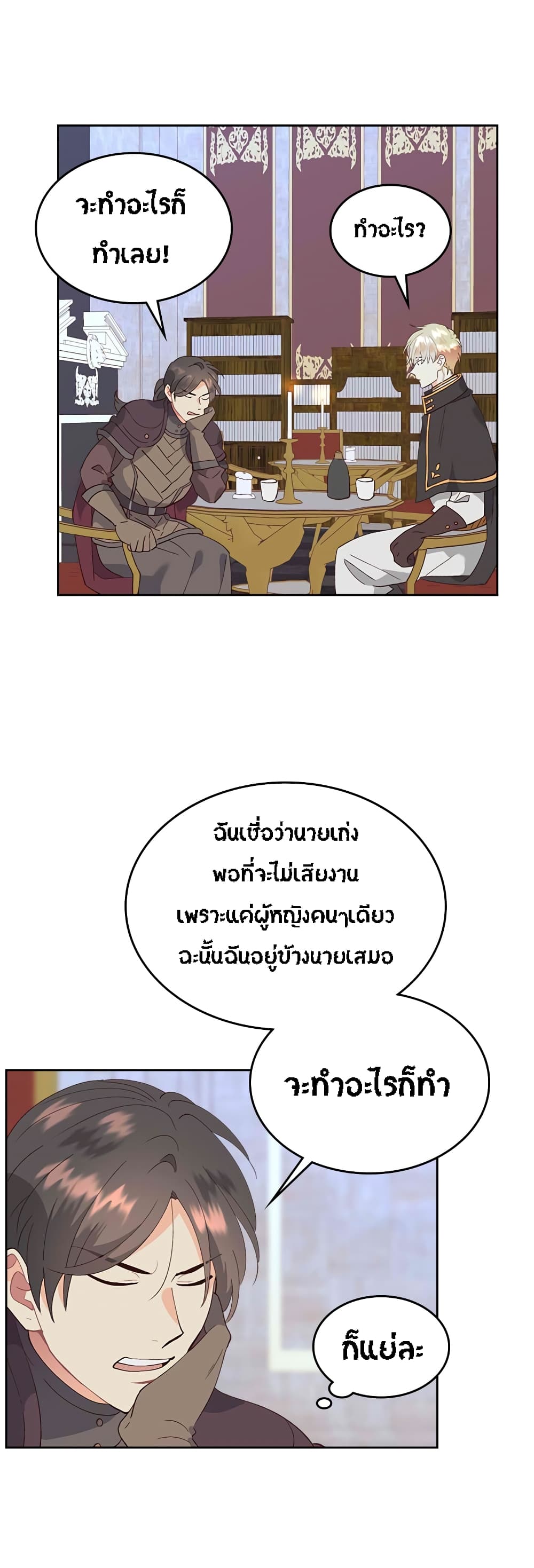 อ่าน The Knight and Her Emperor