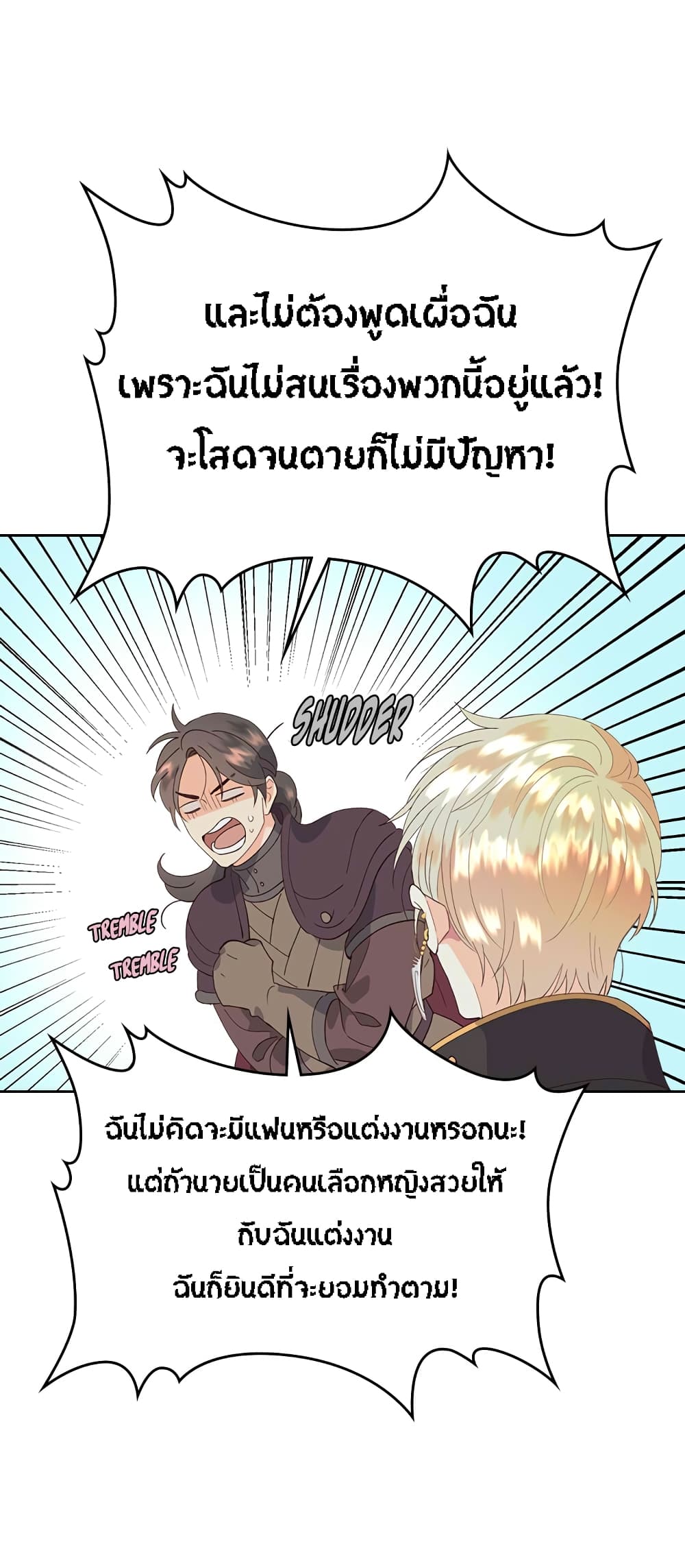 อ่าน The Knight and Her Emperor