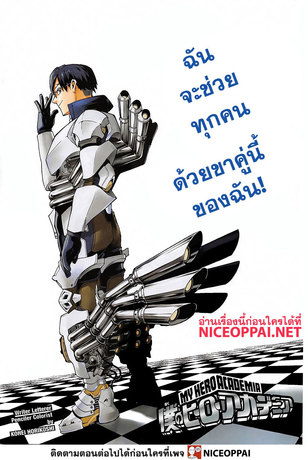 อ่าน Boku no Hero Academia