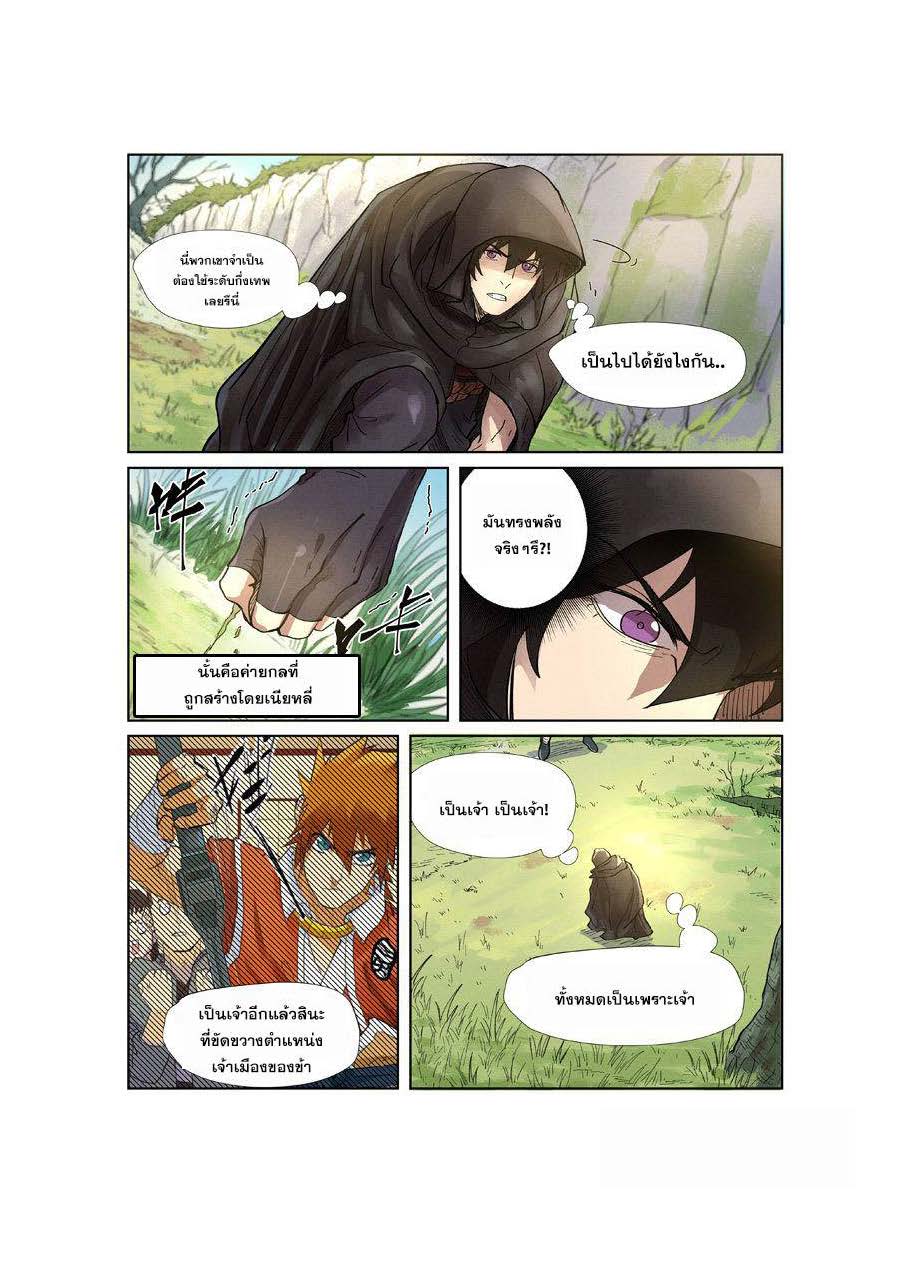 อ่าน Tales of Demons and Gods