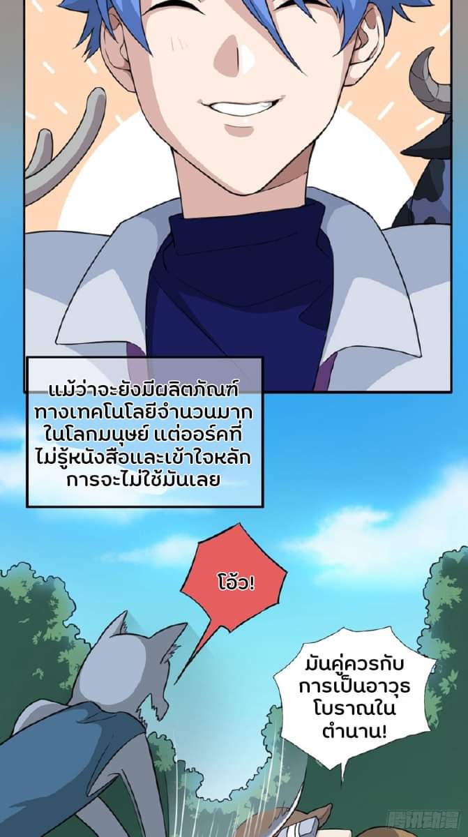 อ่าน I am keeping the Mother of the Beast in the end