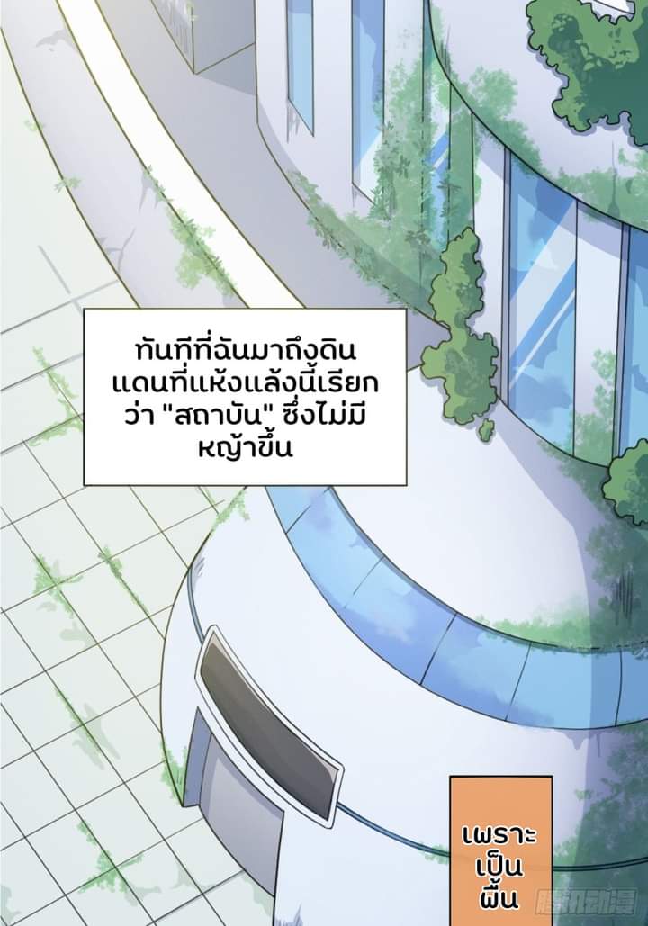 อ่าน I am keeping the Mother of the Beast in the end