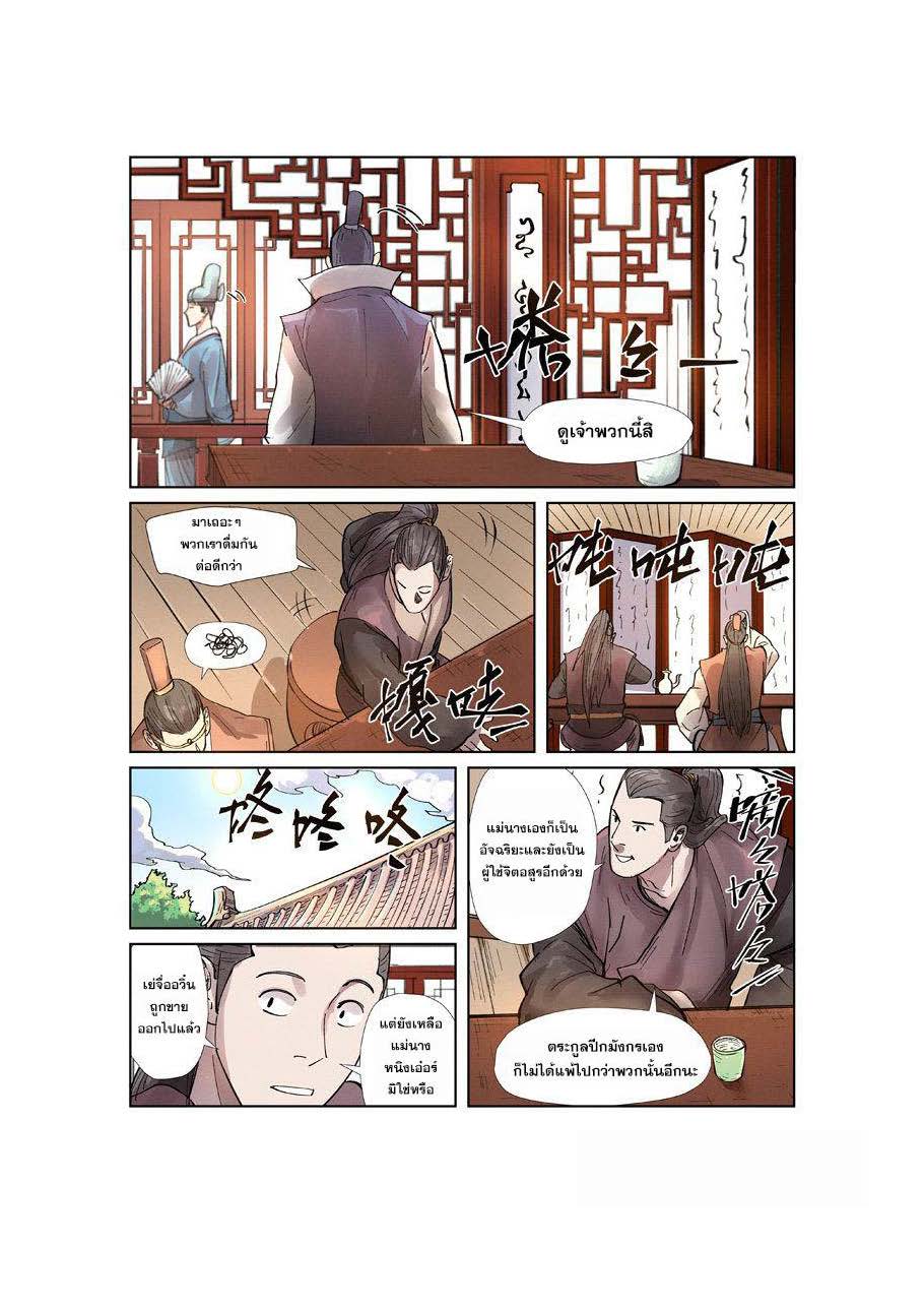 อ่าน Tales of Demons and Gods