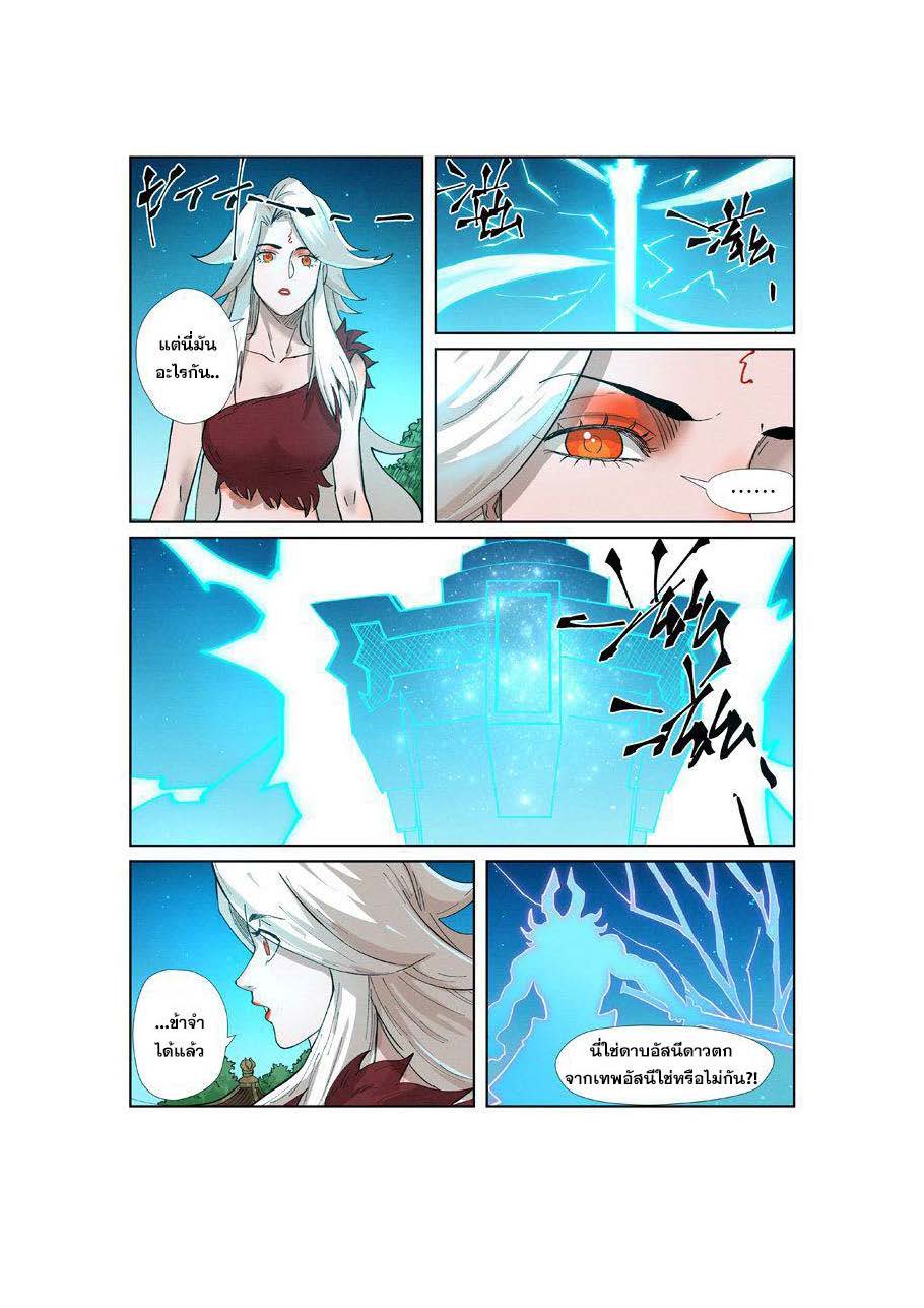 อ่าน Tales of Demons and Gods