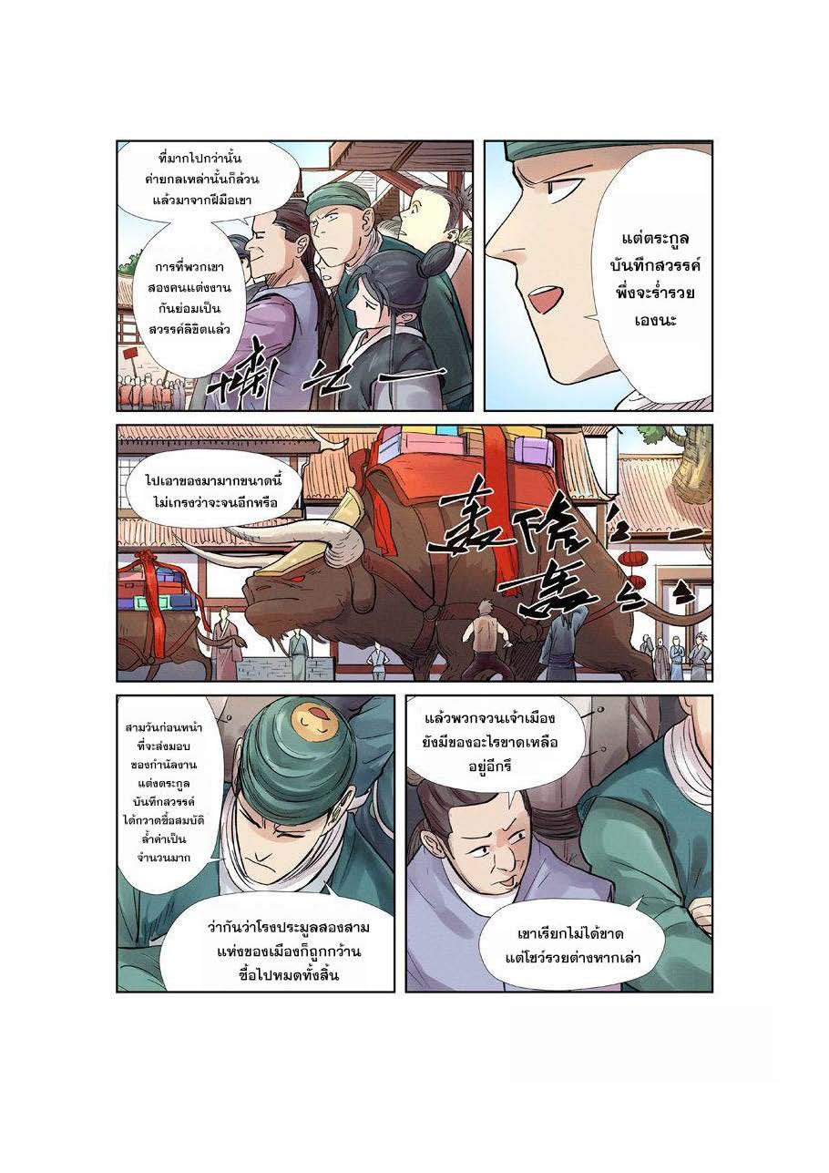 อ่าน Tales of Demons and Gods