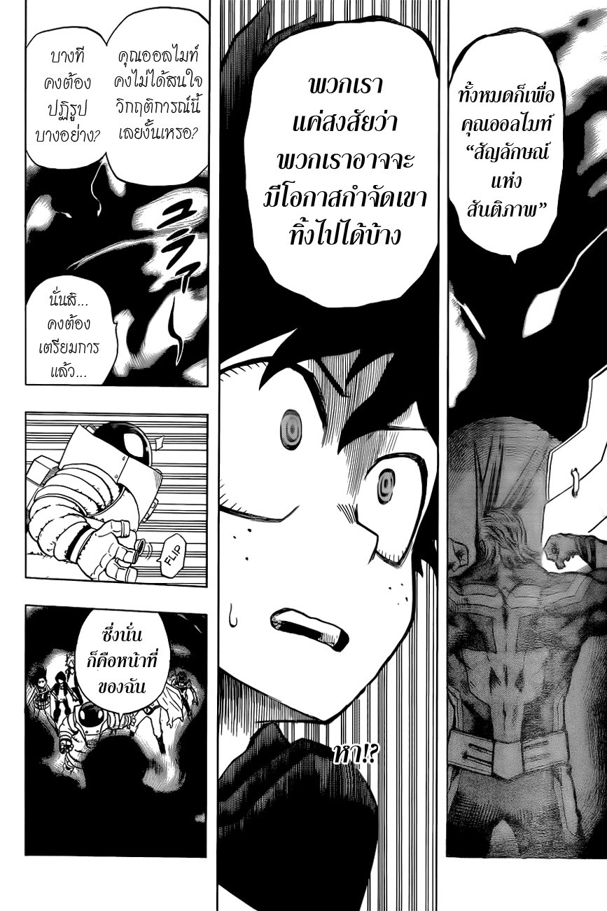 อ่าน Boku no Hero Academia