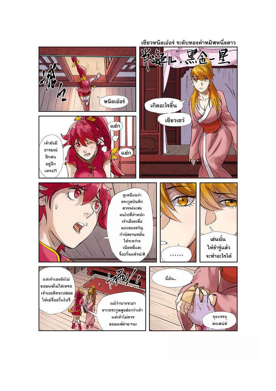 อ่าน Tales of Demons and Gods