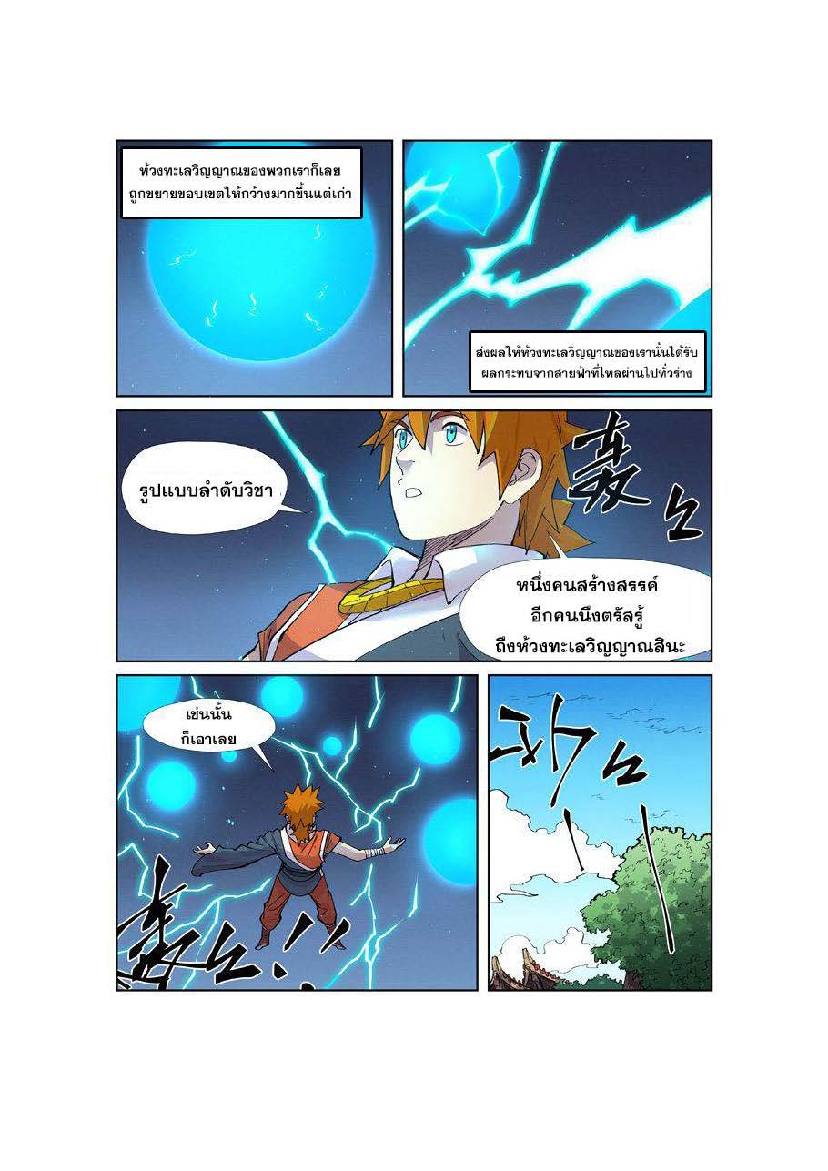 อ่าน Tales of Demons and Gods