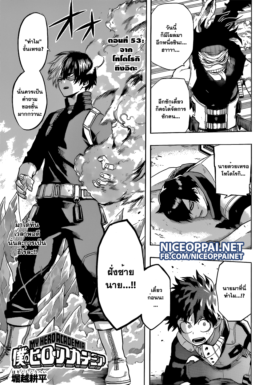 อ่าน Boku no Hero Academia