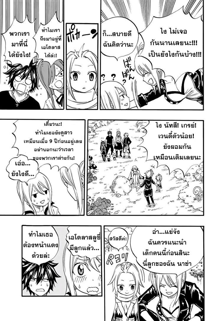 แฟรี่เทล ภาคเควส 100 ปี