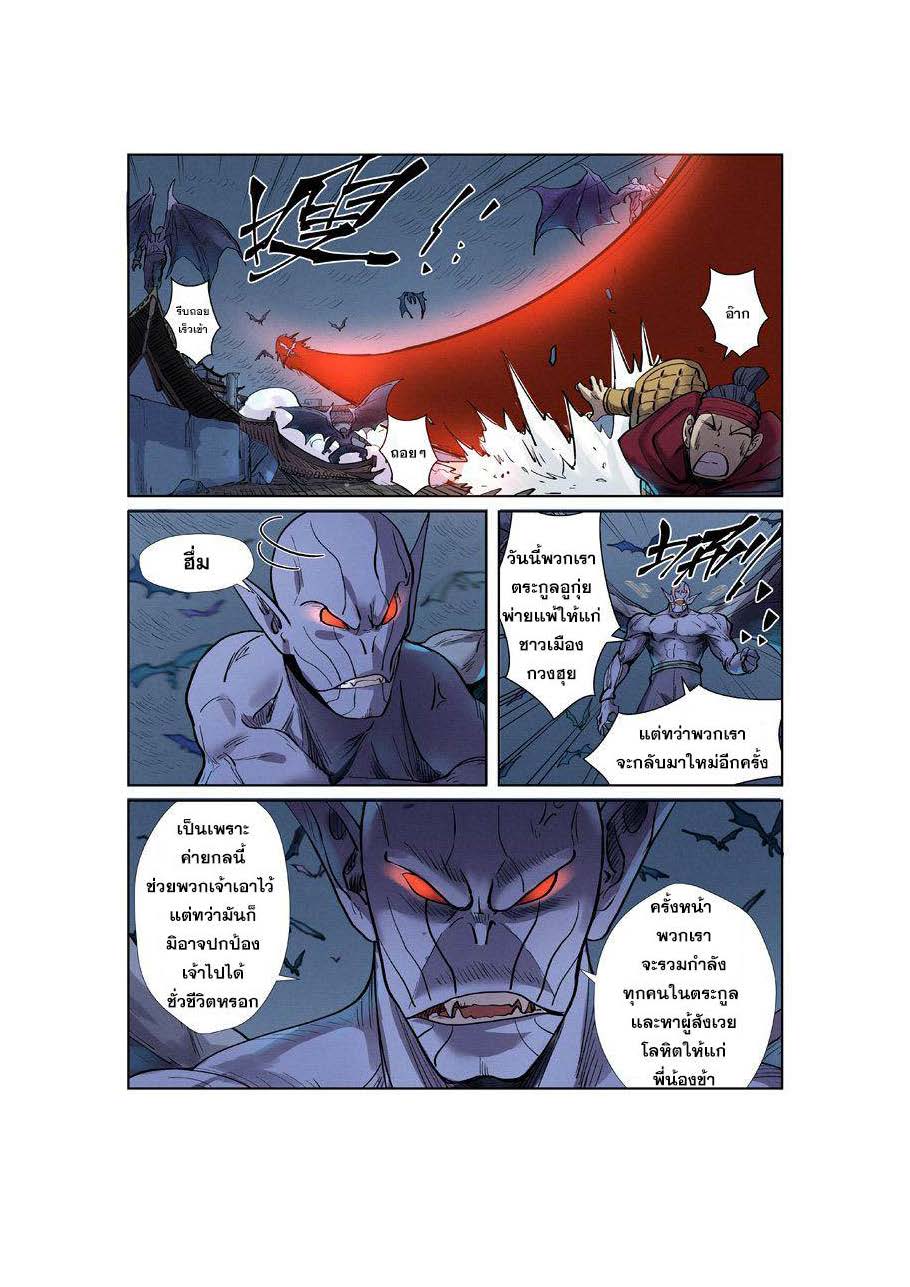 อ่าน Tales of Demons and Gods