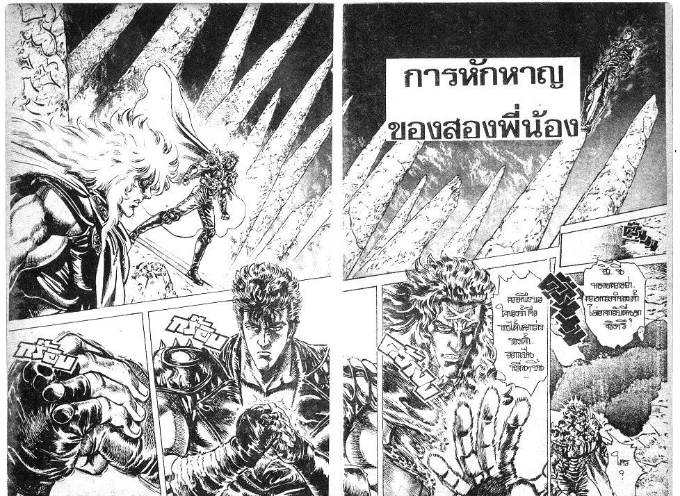 อ่าน หมัดเทพเจ้าดาวเหนือ