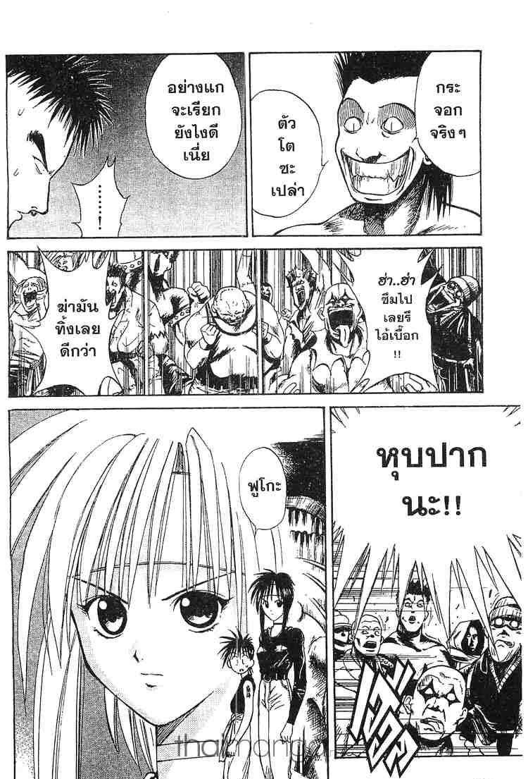 อ่าน Flame of Recca เปลวฟ้าผ่าปฐพี