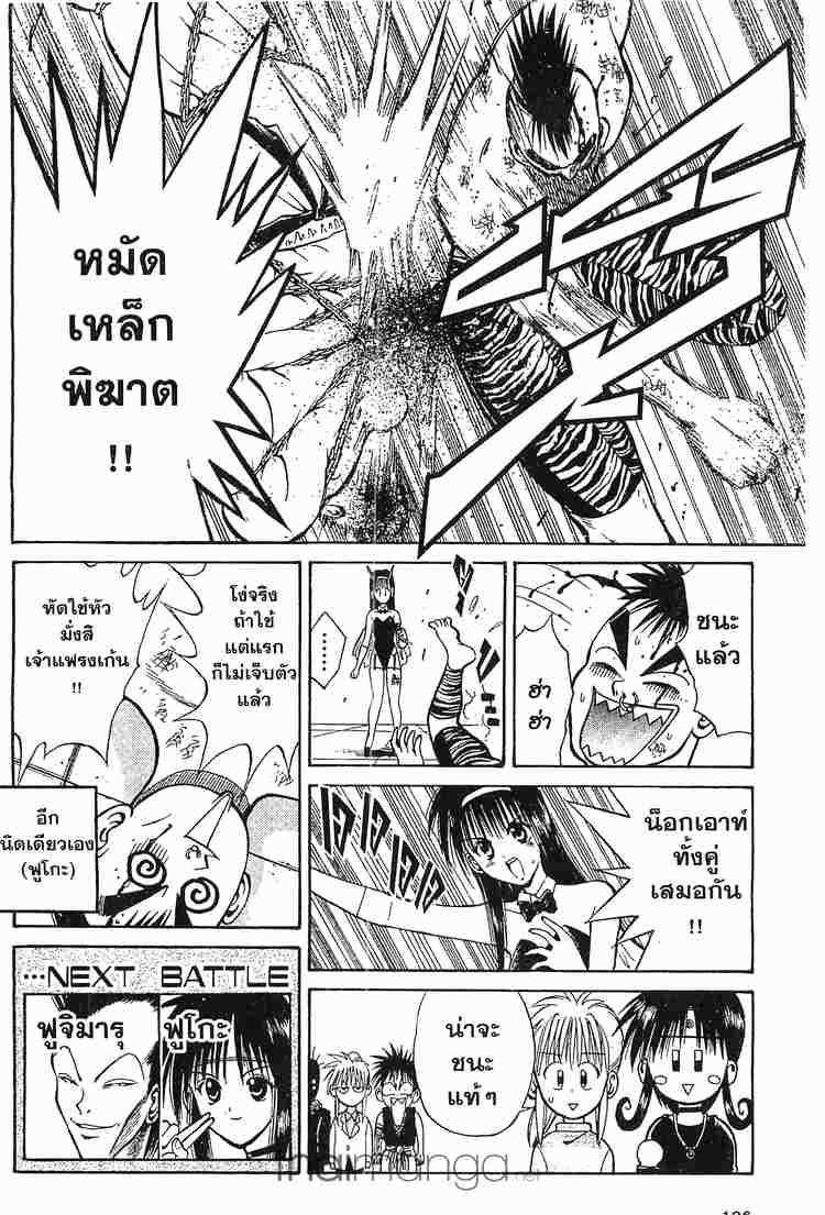 อ่าน Flame of Recca เปลวฟ้าผ่าปฐพี