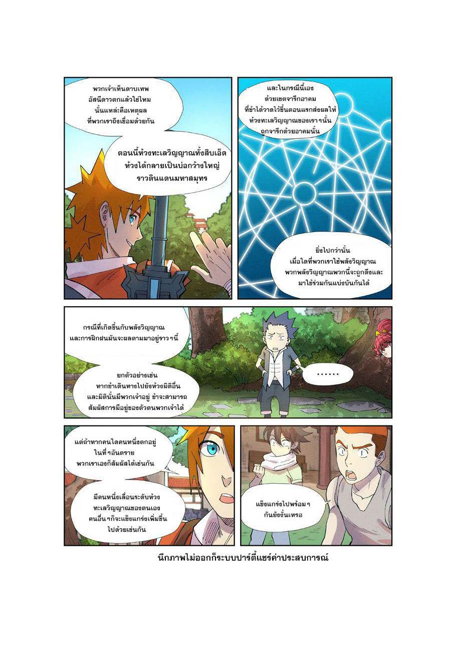 อ่าน Tales of Demons and Gods