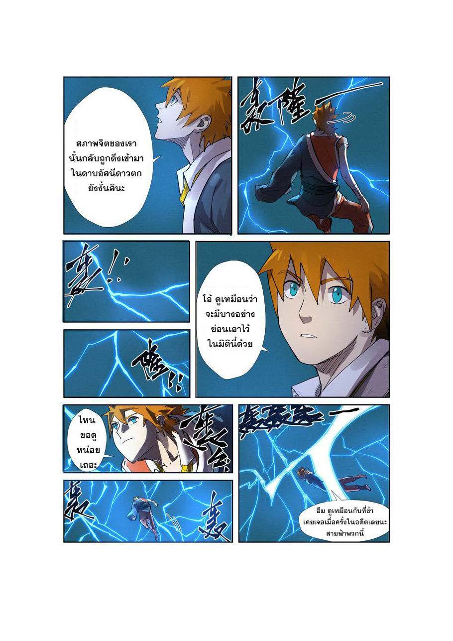 อ่าน Tales of Demons and Gods