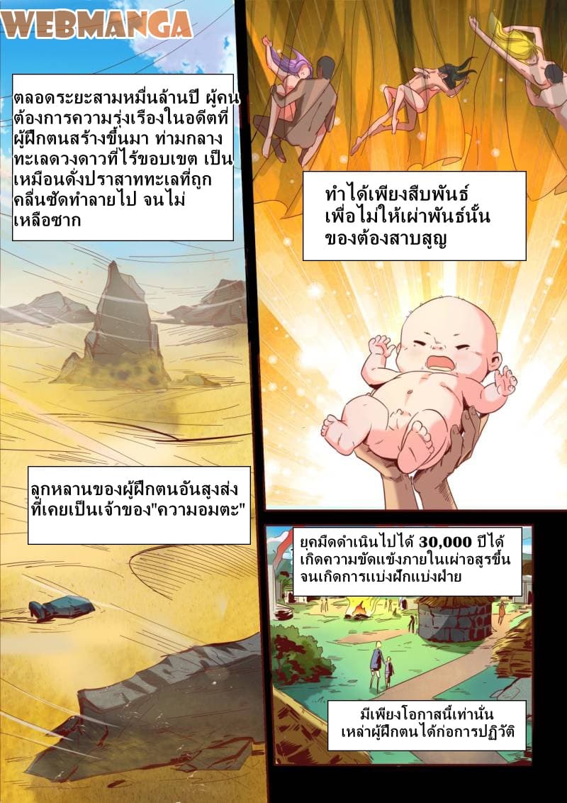 อ่าน Forty Millenniums of Cultivation