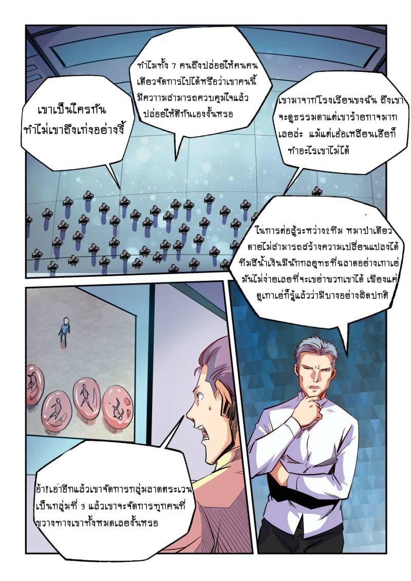 อ่าน Forty Millenniums of Cultivation