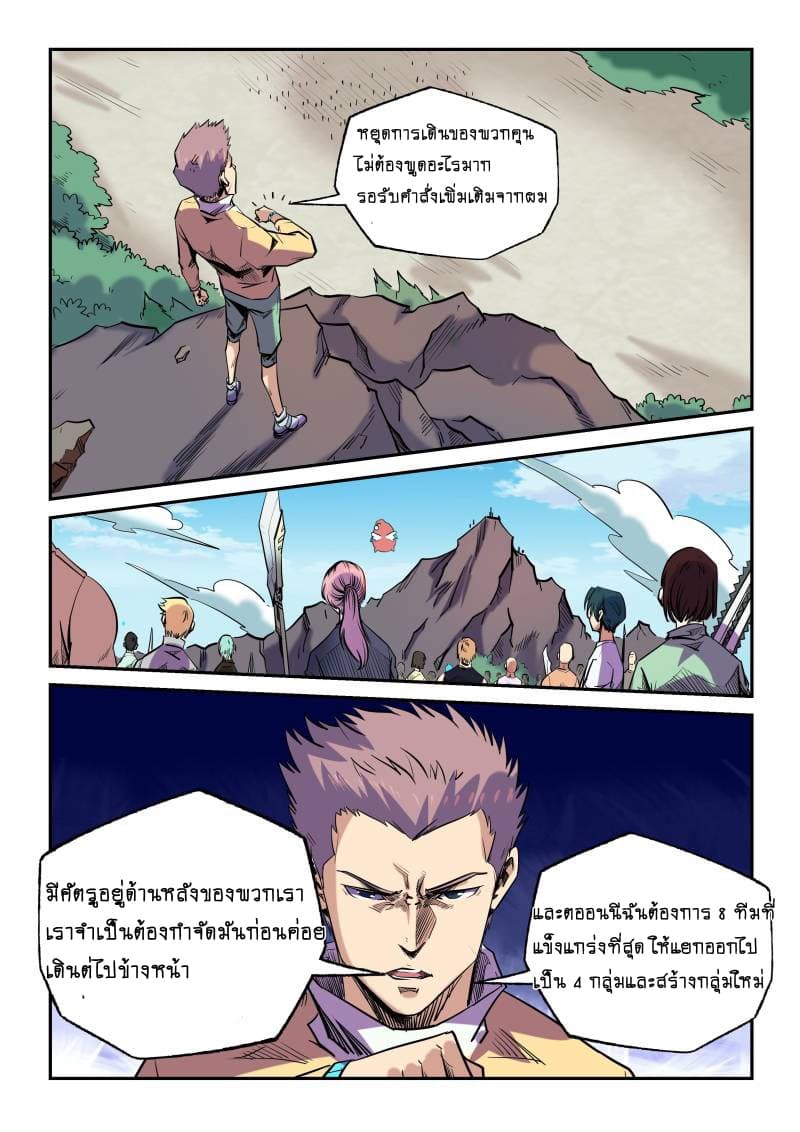 อ่าน Forty Millenniums of Cultivation