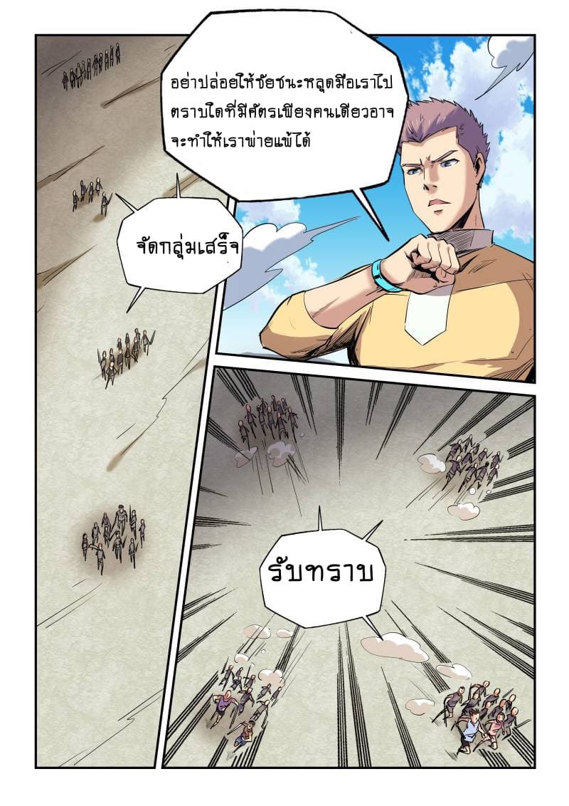 อ่าน Forty Millenniums of Cultivation