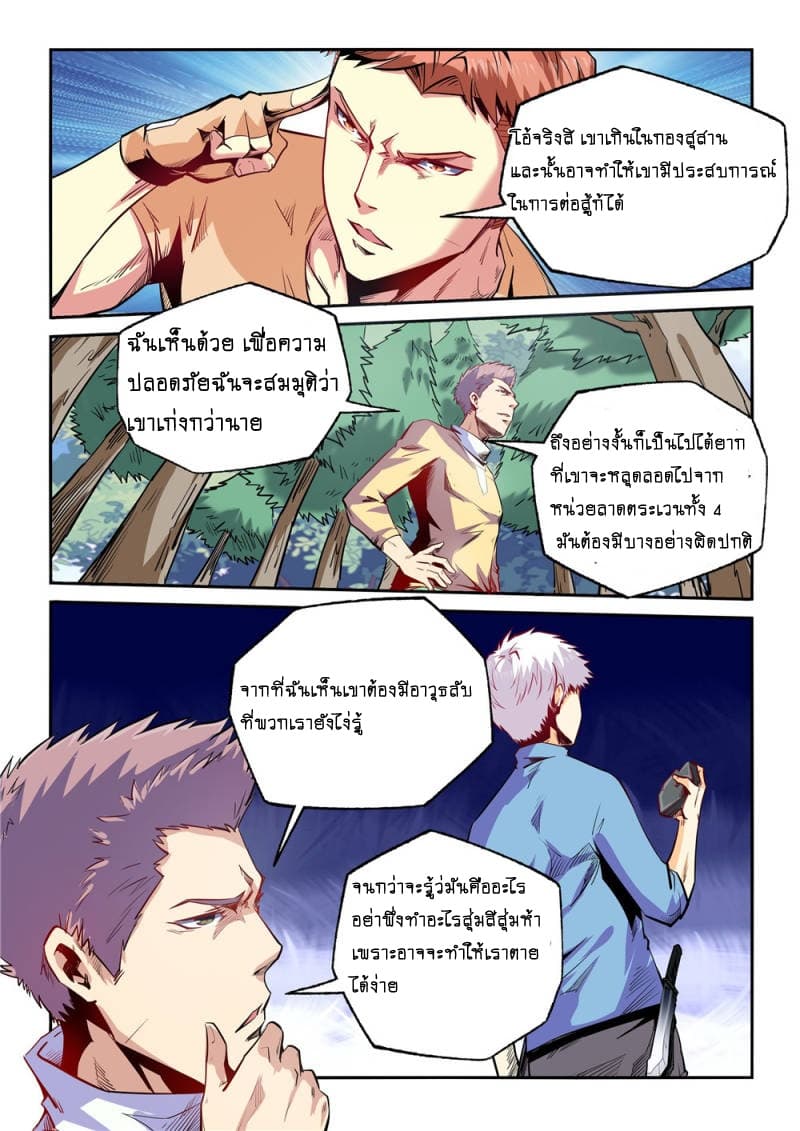 อ่าน Forty Millenniums of Cultivation