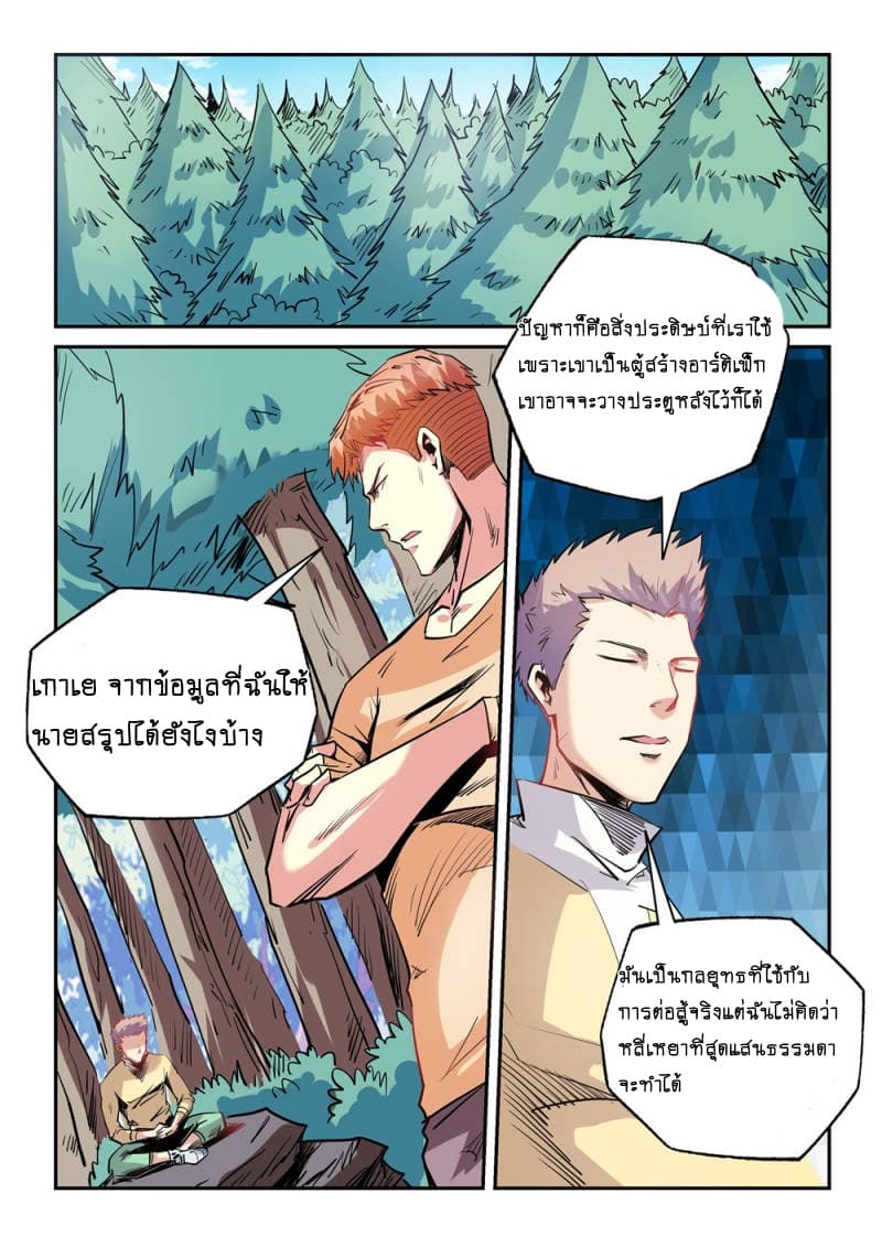 อ่าน Forty Millenniums of Cultivation