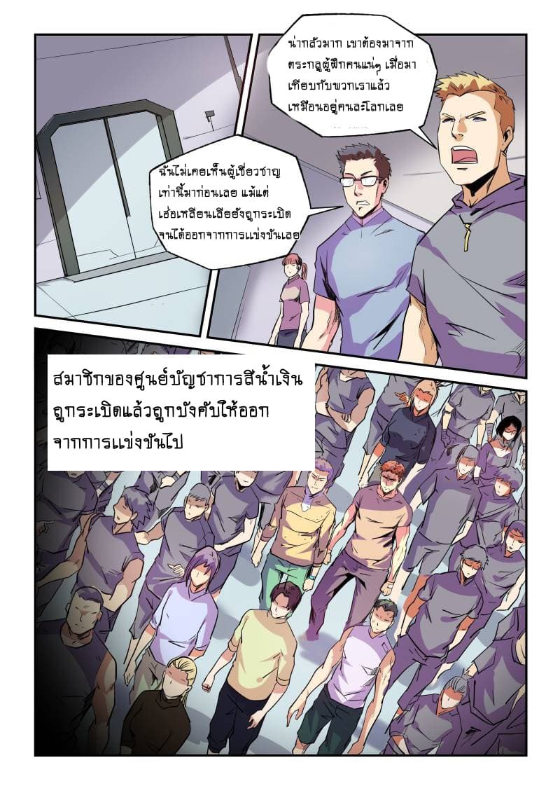 อ่าน Forty Millenniums of Cultivation