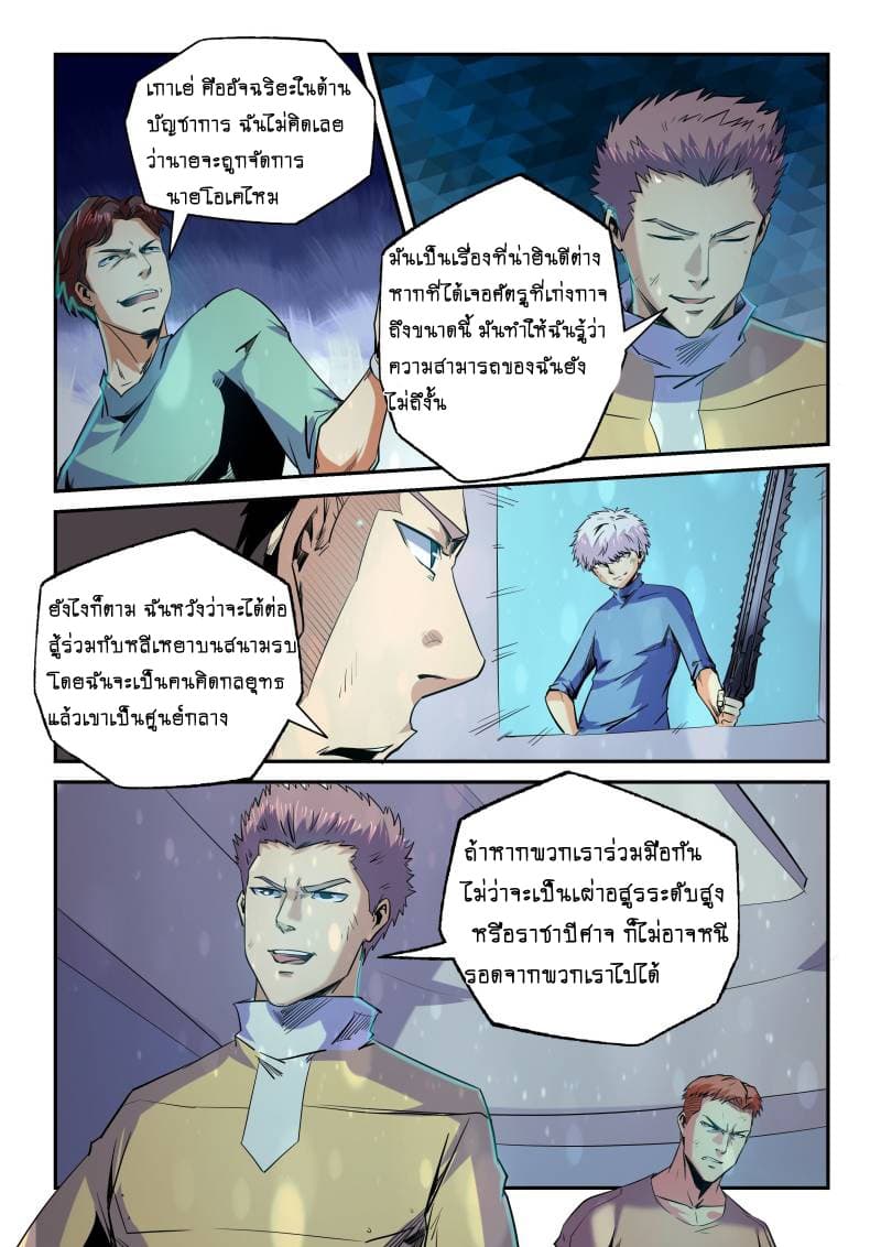 อ่าน Forty Millenniums of Cultivation