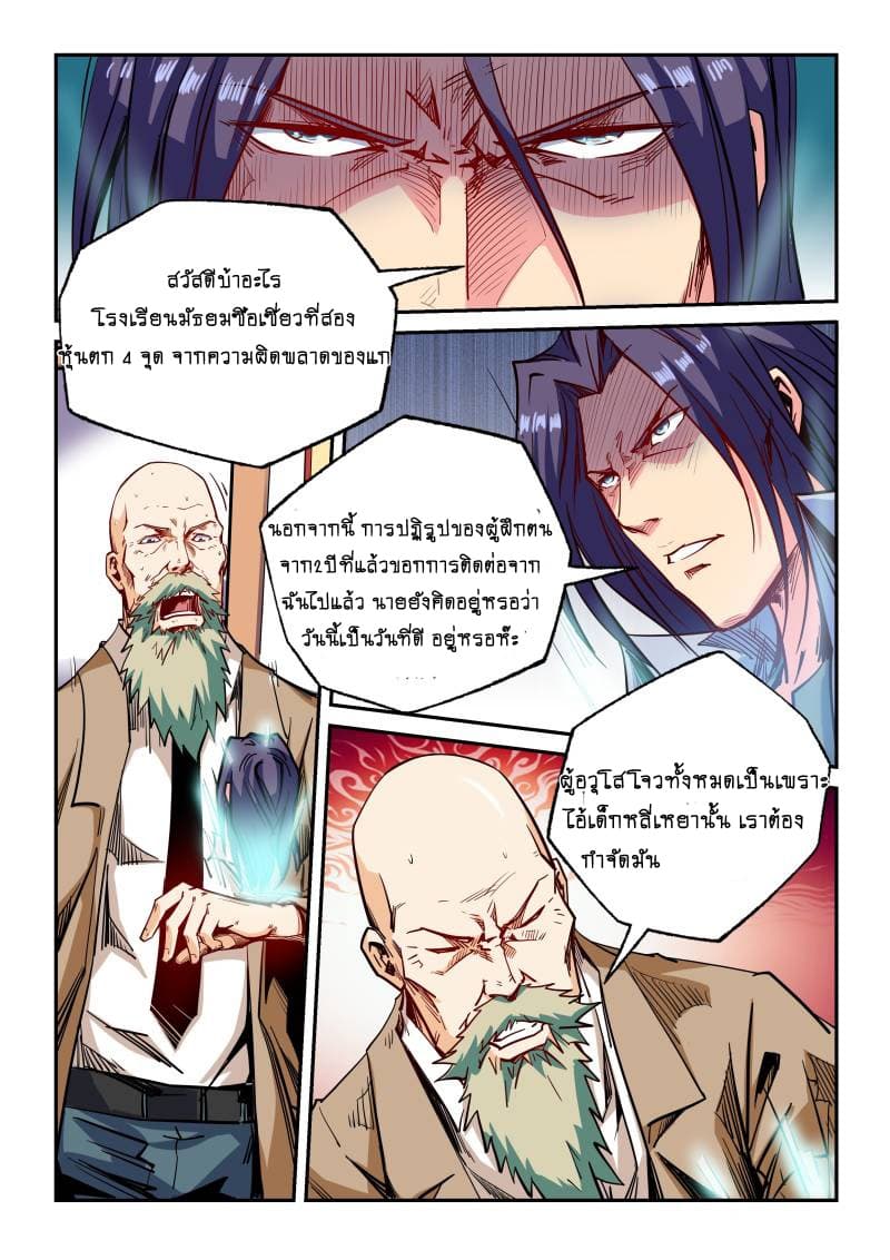 อ่าน Forty Millenniums of Cultivation