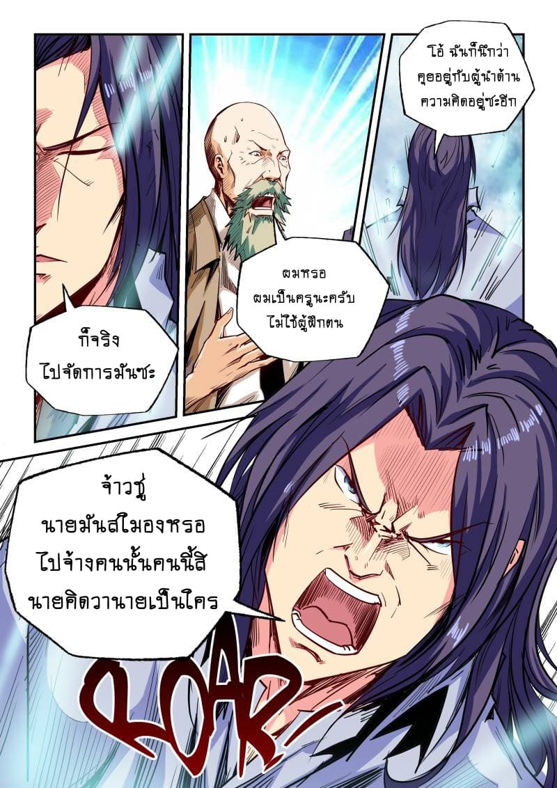 อ่าน Forty Millenniums of Cultivation