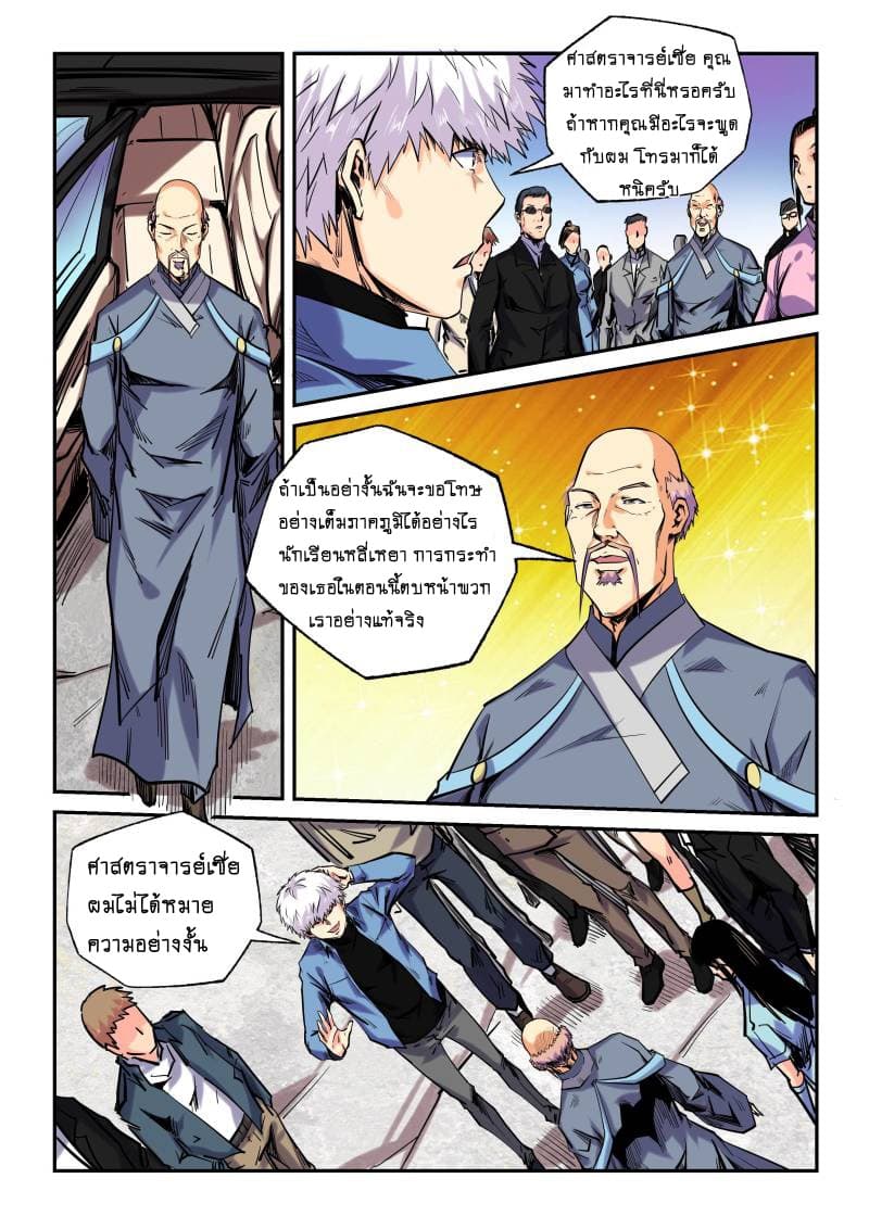 อ่าน Forty Millenniums of Cultivation