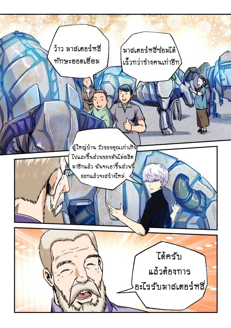 อ่าน Forty Millenniums of Cultivation