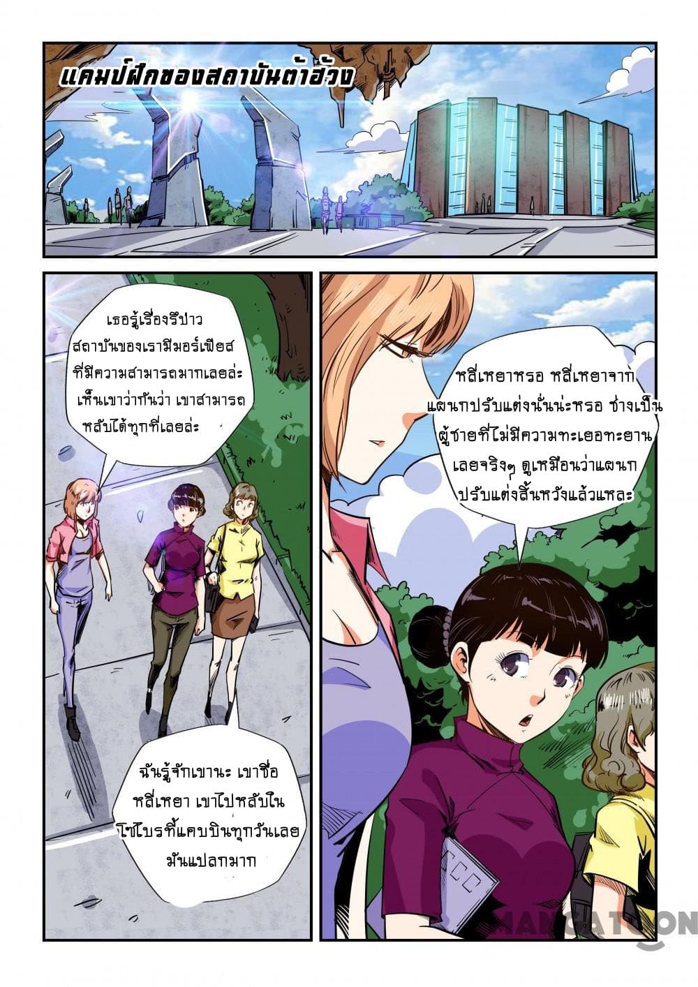 อ่าน Forty Millenniums of Cultivation