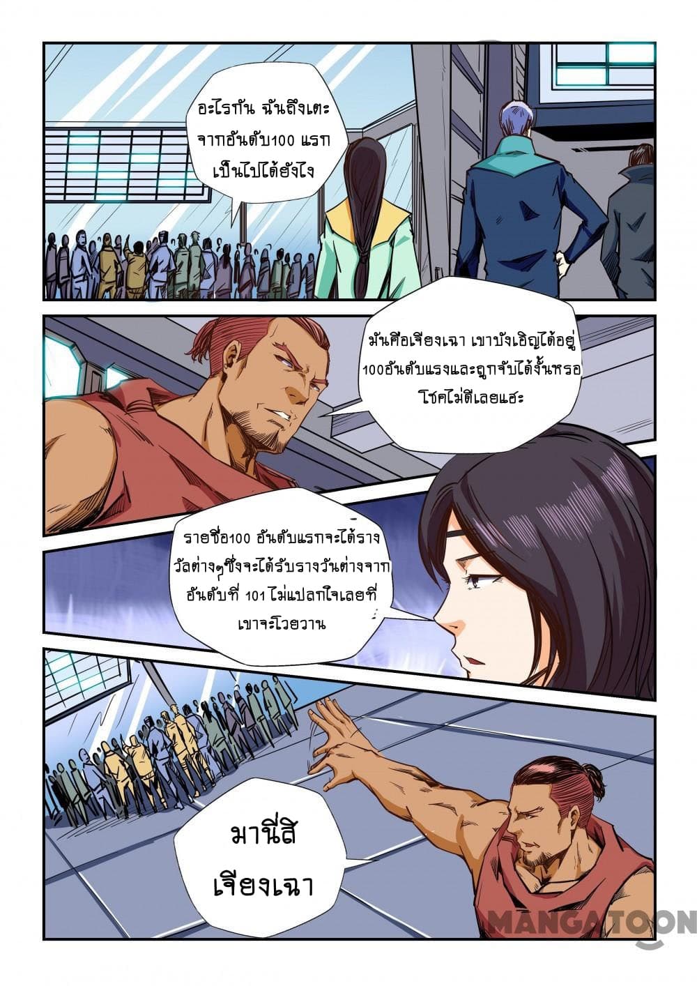 อ่าน Forty Millenniums of Cultivation