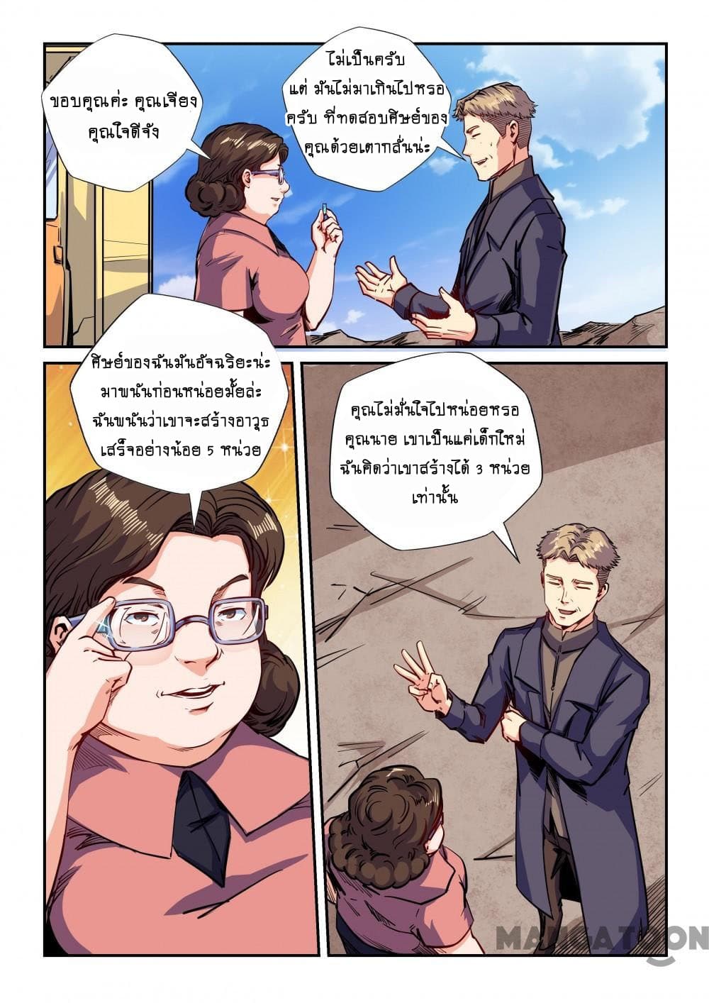 อ่าน Forty Millenniums of Cultivation