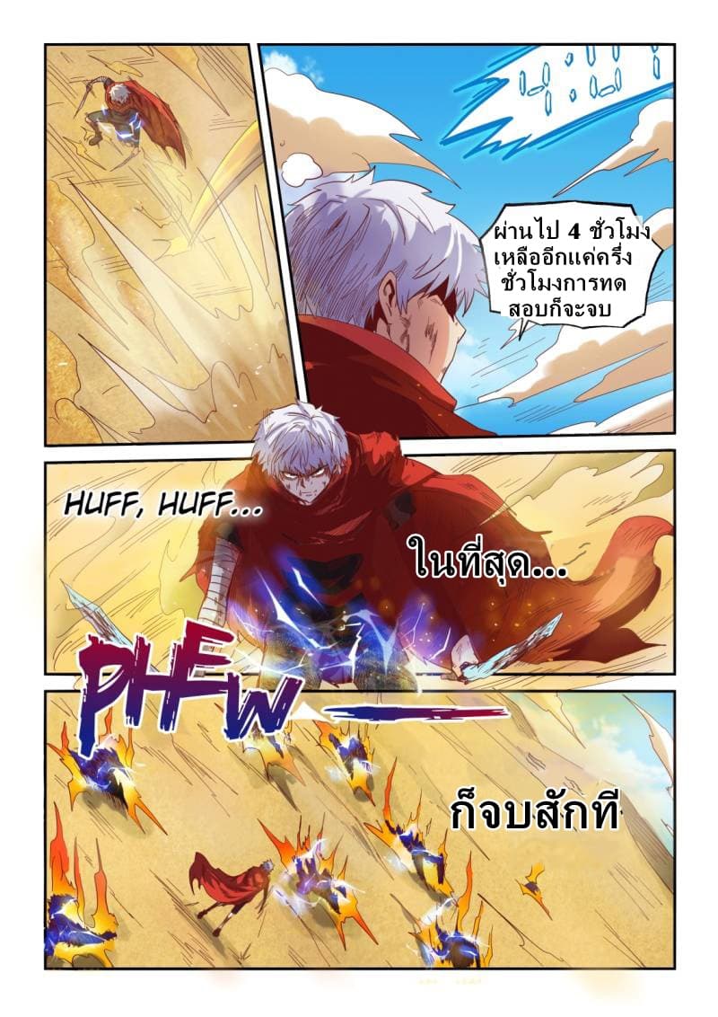 อ่าน Forty Millenniums of Cultivation