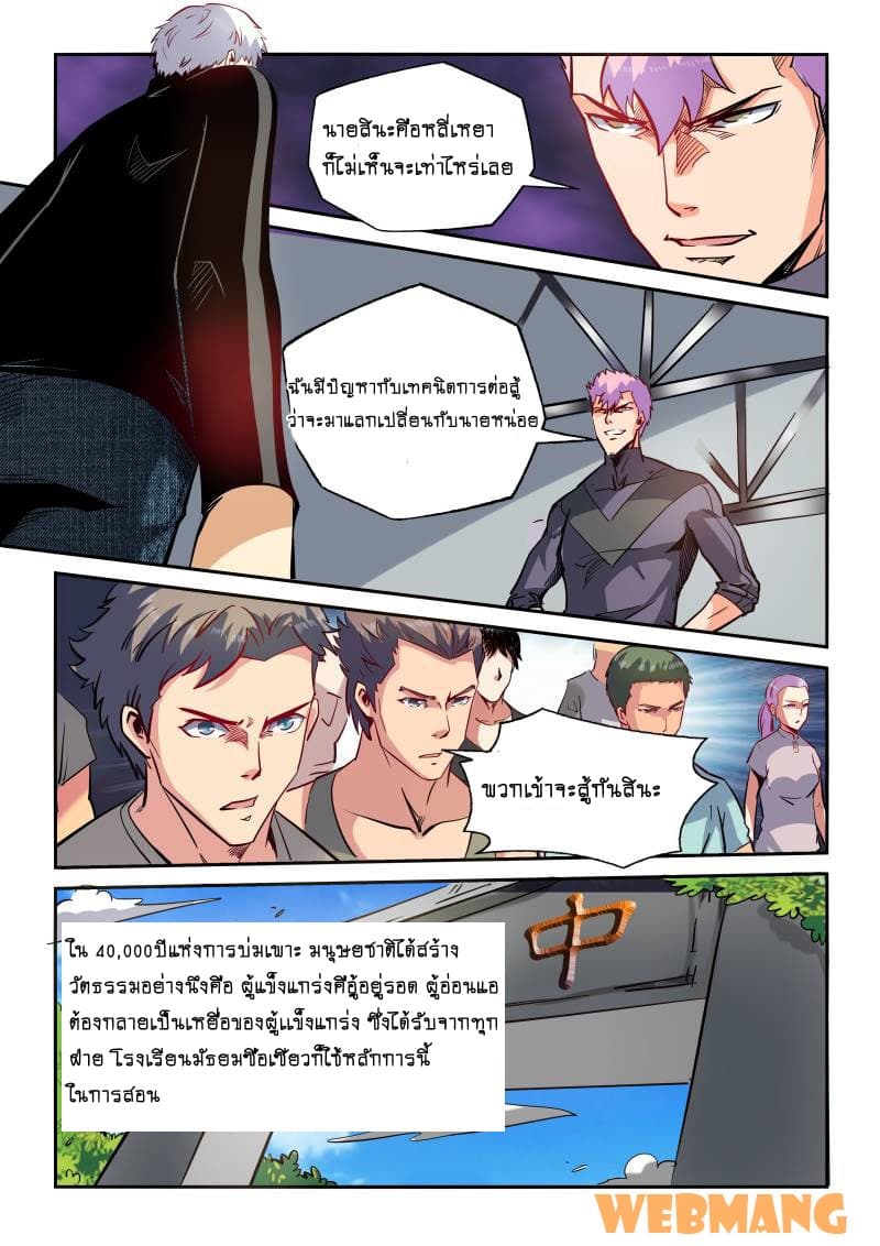 อ่าน Forty Millenniums of Cultivation