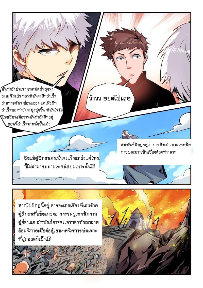 อ่าน Forty Millenniums of Cultivation