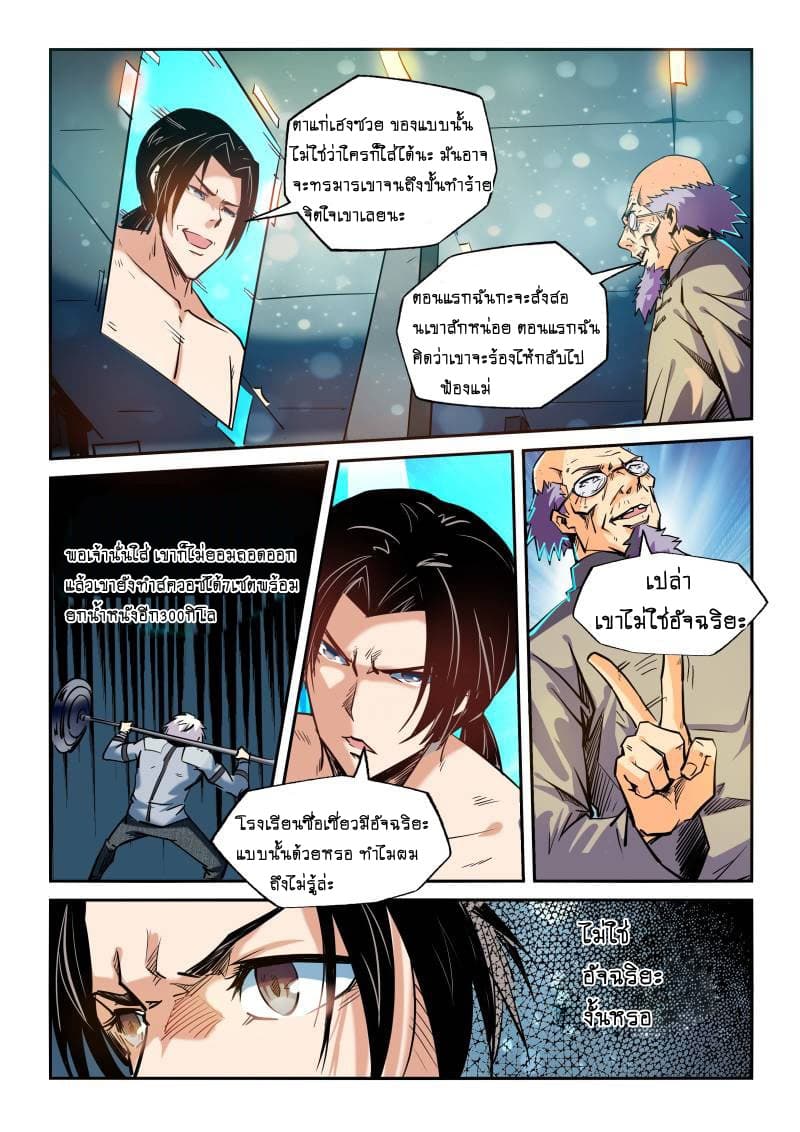 อ่าน Forty Millenniums of Cultivation