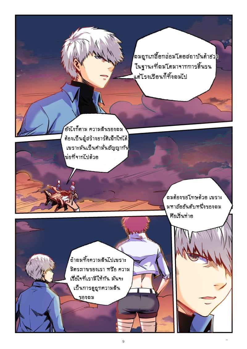 อ่าน Forty Millenniums of Cultivation