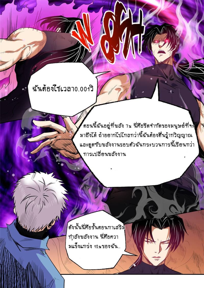 อ่าน Forty Millenniums of Cultivation