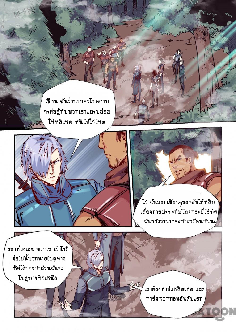 อ่าน Forty Millenniums of Cultivation