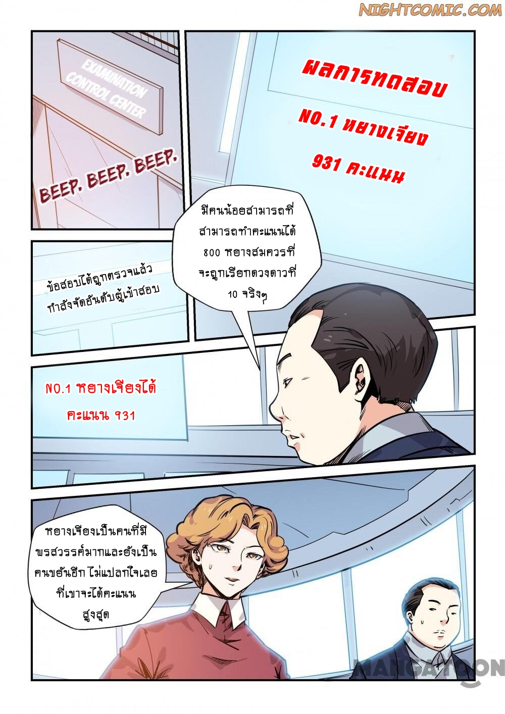 อ่าน Forty Millenniums of Cultivation