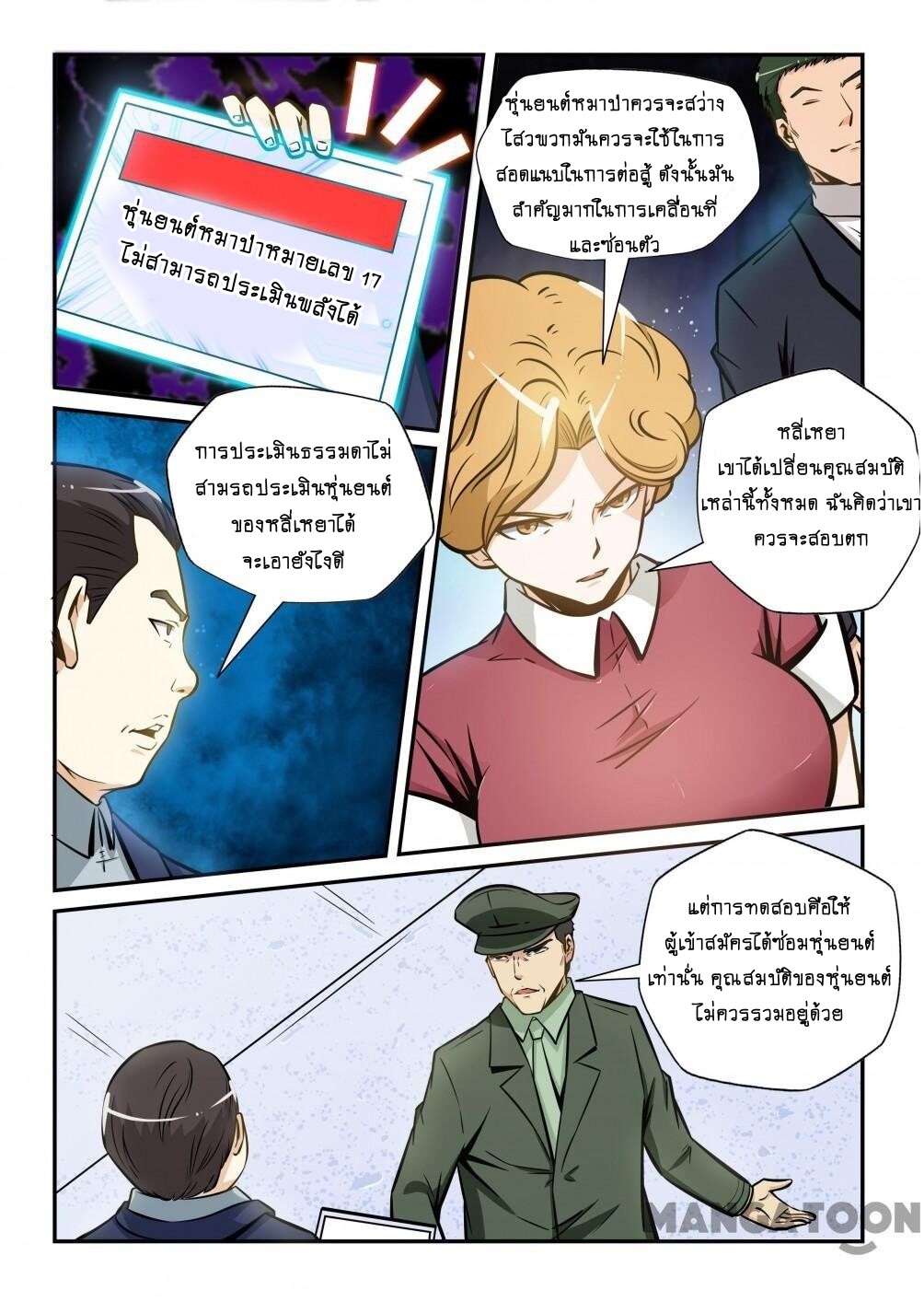 อ่าน Forty Millenniums of Cultivation